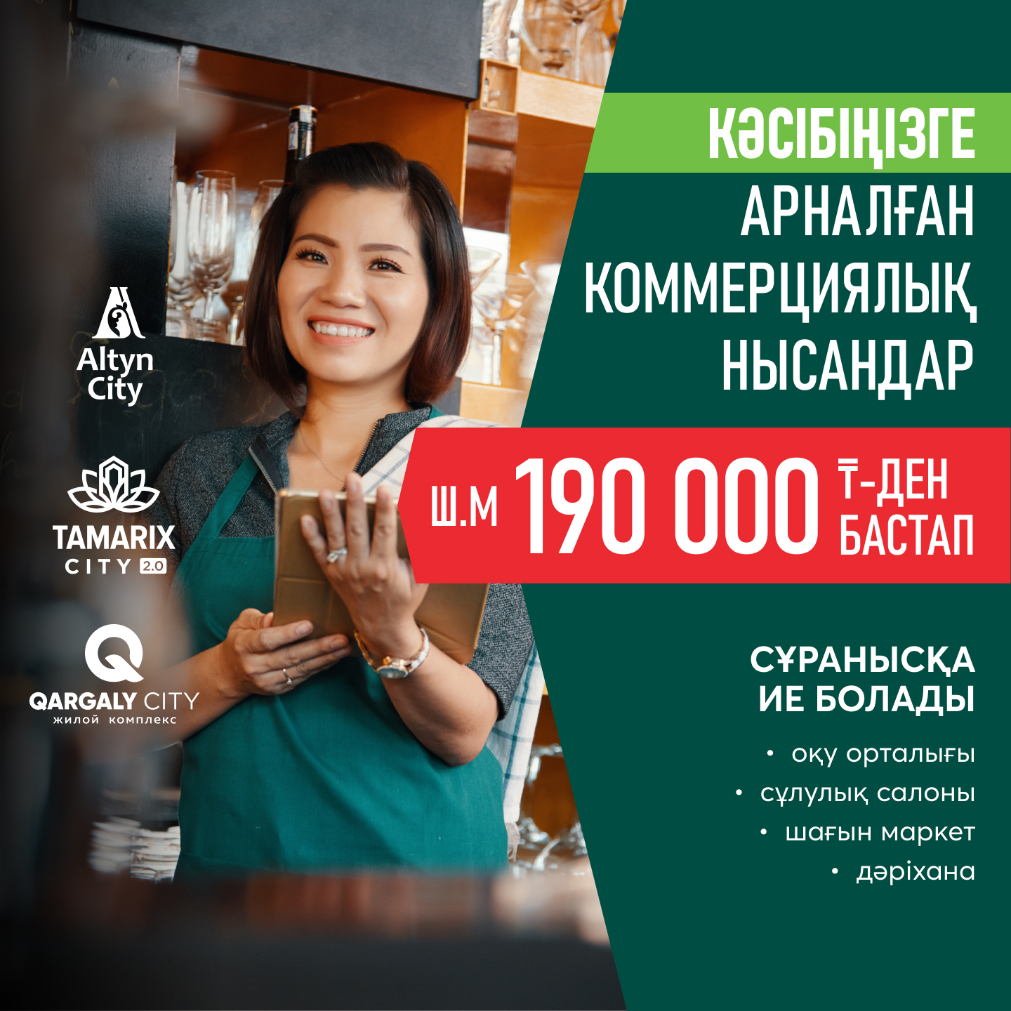 ЖК Коммерция